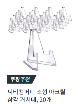 kiro0422's tweet photo. @dr__romu1us 또는 쿠팡에서 애들 세우는 걸 사서 세워두세요. 뒷대지 있는 애들은 다이소에 아크릴 이젤 같은 거 파니까 그걸로 세우면 튼튼햐. https://t.co/fL6ELIlIp9