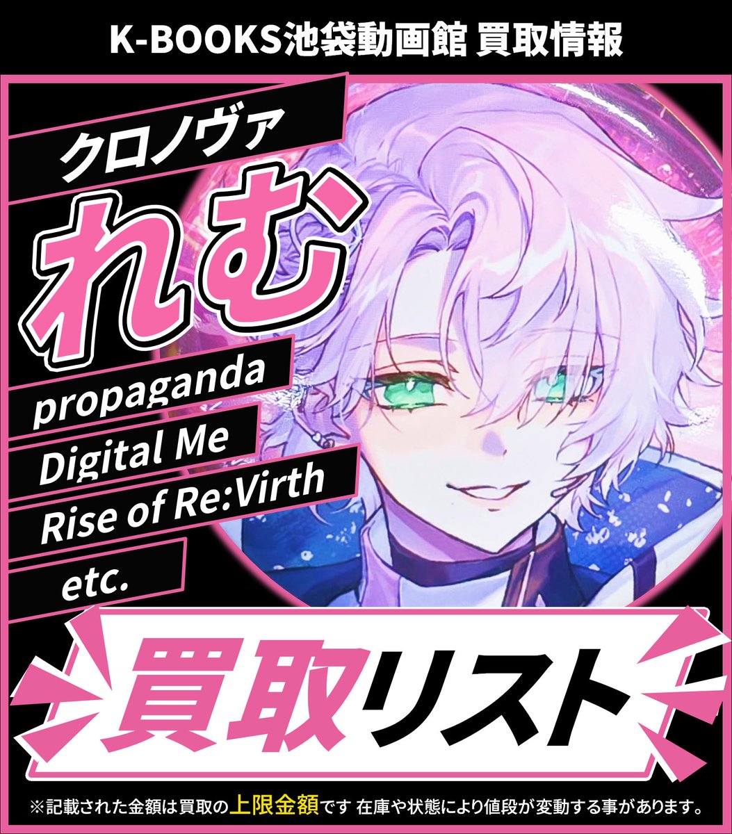 買取情報】 ▷ クロノヴァ ◁ 🧷 甘夢れむ さん 🧷 ランダム缶バッジ