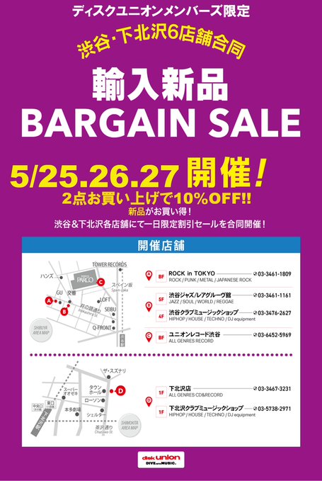 diskuniondp3's tweet photo. 5/25(月),26(火),27(水) 3日間限定‼️
渋谷・下北沢6店舗「輸入新品BARGAIN SALE」開催🎉 

3日間限定で新品が超お買い得✨
輸入新品の商品を2点以上お買い上げで…
⚡⚡10％OFF⚡⚡
⚡⚡10％OFF⚡⚡
⚡⚡10％OFF⚡⚡
スタッフ一押しの作品をご用意してお待ちしてます🎶
https://t.co/fUX1AC24u9 https://t.co/M0gsSMOBXj