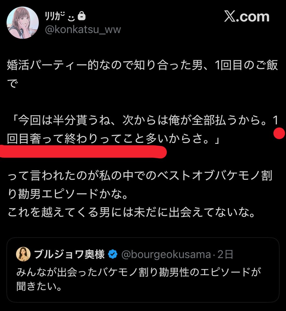 bored_allpass's tweet photo. 予防線も何も「一回奢って終わりってことが多い」とその予防線を張る理由が明示されており、それを単なる「節約」として扱うのは的外れです

これを不誠実だと認定する根拠が「気持ち悪い」というお気持ちのみ

あなたやこの人の「気持ち悪い」は、他人を化け物呼ばわりする大義名分ではありませんよ https://t.co/8O2XtqaUHc