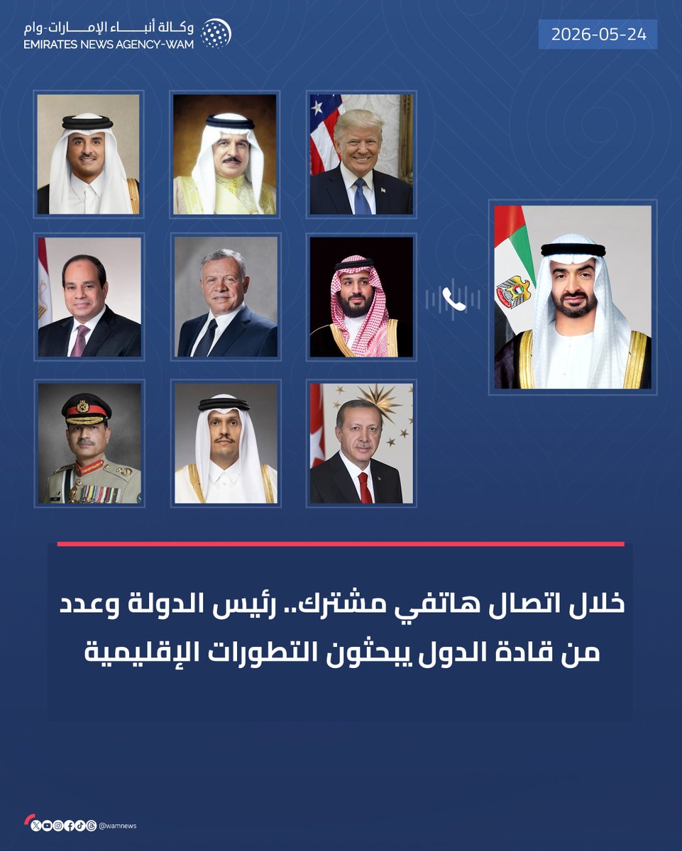 وكالة أنباء الإمارات tweet media