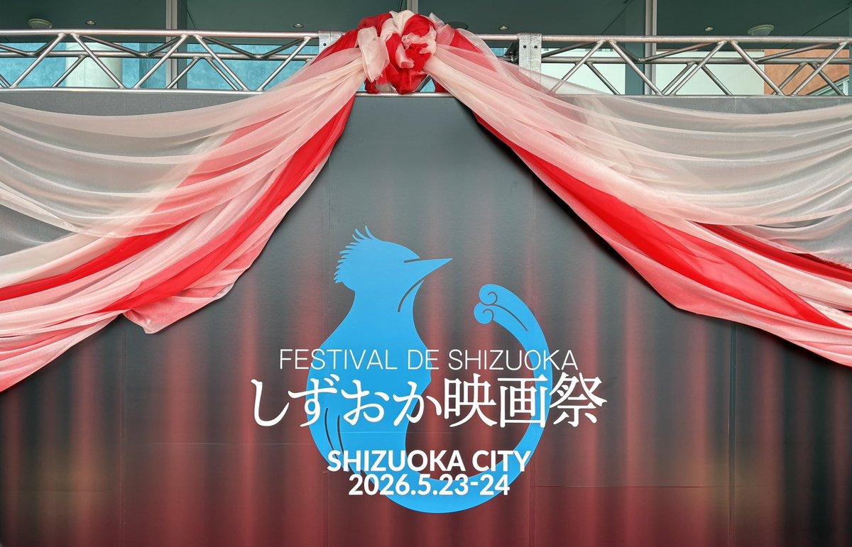 momonocoffee's tweet photo. #しずおか映画祭 DAY1に行ってきました。規模が大きくなってイベントらしくなり、文化祭のようなノリがあったプレ開催が懐かしく感じられました。清水文化会館は駅近で便利でした。エントランスは、磯村さんのポスターやらパネルやらで賑やかで、プレ開催時と変わらず。磯村ファンとしては嬉しい限り。 https://t.co/RwghbZrYhk