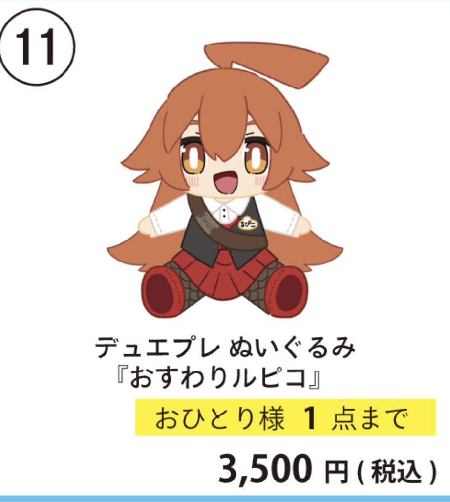 デュエプレフェス　限定販売 おすわりルピコ　ぬいぐるみ　新品未開封 デュエプレ ノイン ダピコ ルピコ ぬいぐるみ - メルカリ