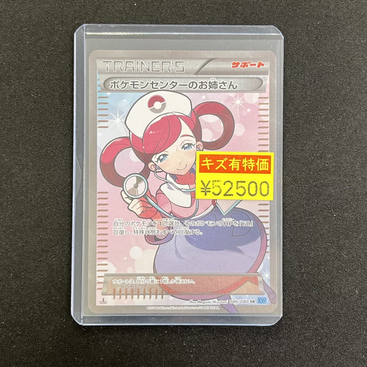 ✨🩷#ポケモンカード 🩷✨ 🎀ポケモンセンターのお姉さん(086/080 SR