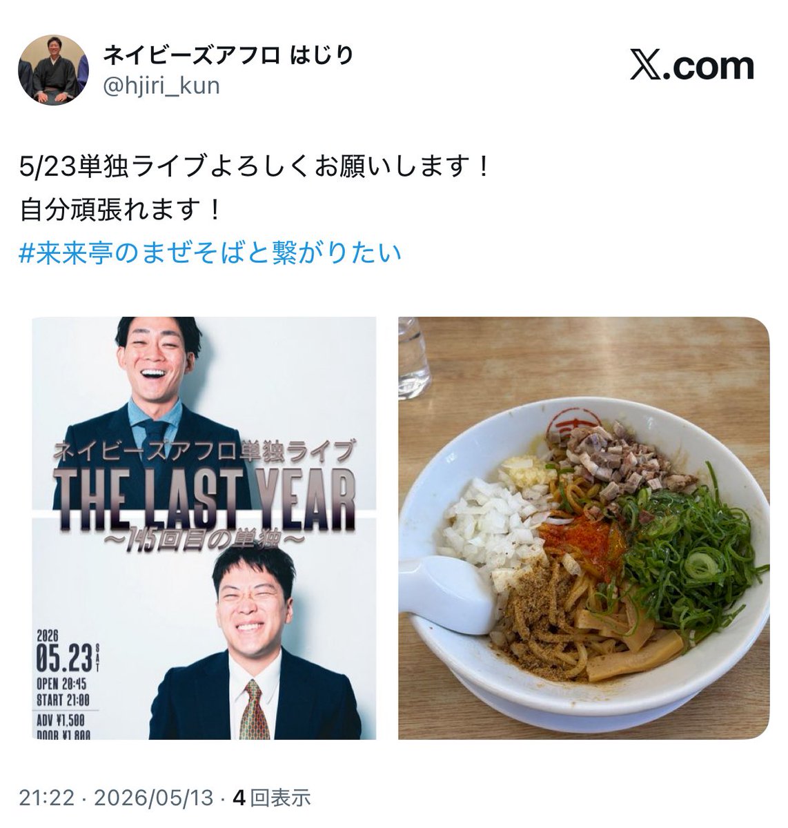 icchanradio's tweet photo. 2026/5/24(日) #来来亭のまぜそばと繋がりたい の来来亭まぜそば。生の玉ねぎ辛いかなと思ったら全然気にならず。混ぜる時に濃い色をしてたけど食べてみたら最初から最後までおいしかった！
会計で無料くじ引き当ててびっくり！

#ジリメシ
#ネイビーズアフロ
#推しグルメ
#推し活グルメ https://t.co/tyzbhuCdFe