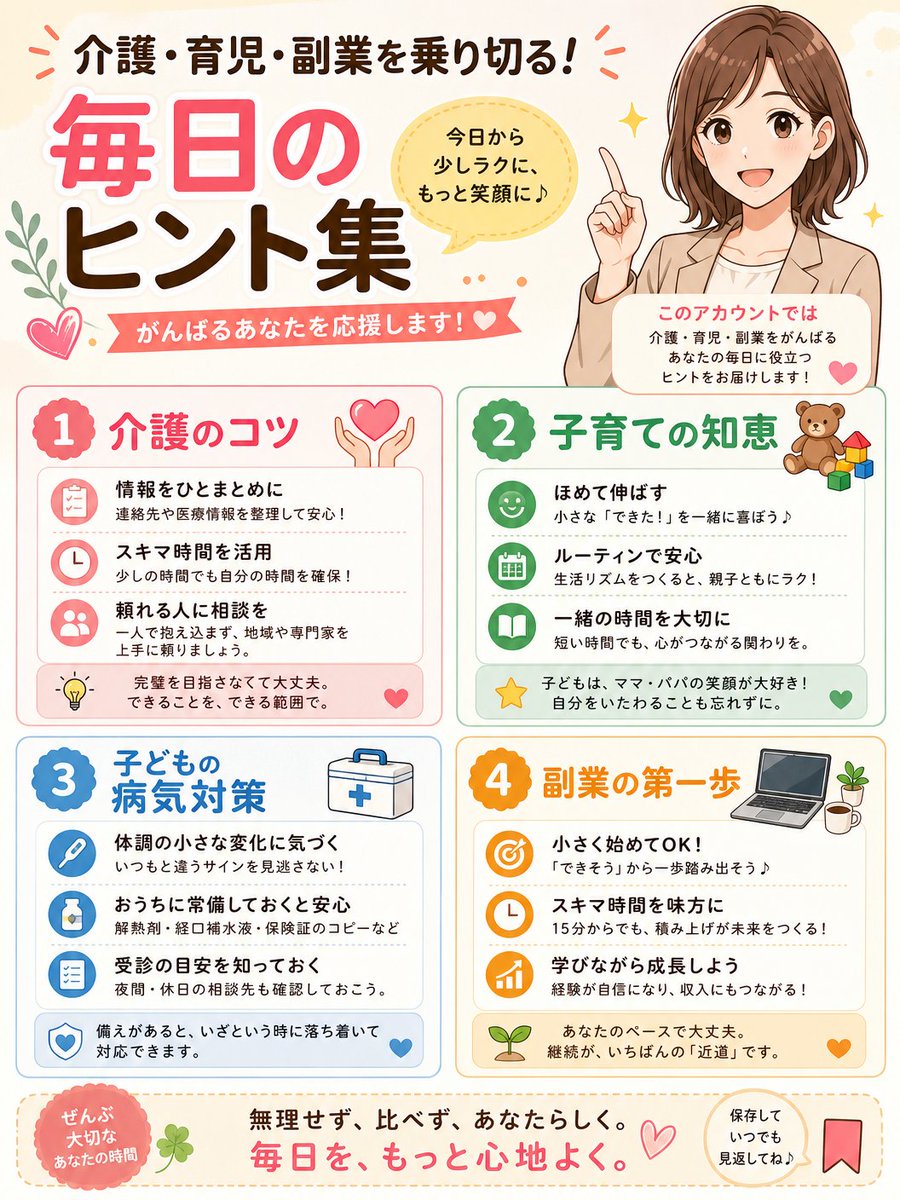 めりぃ@介護×育児×副業 新米パパ tweet media