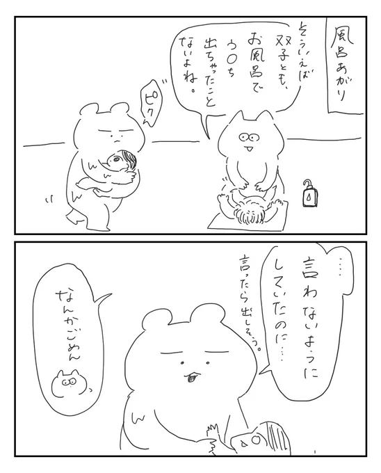 ジンクスを信じている夫

#育児絵日記 