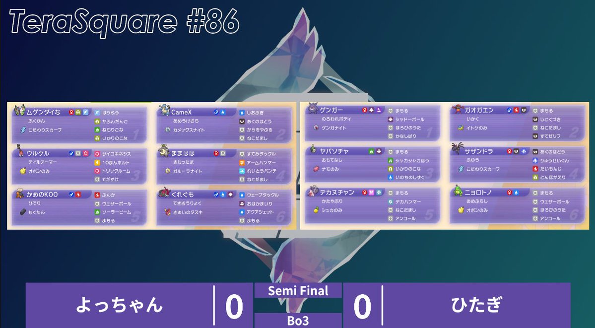 テラスクエア【週末ダブルバトル大会】 tweet media
