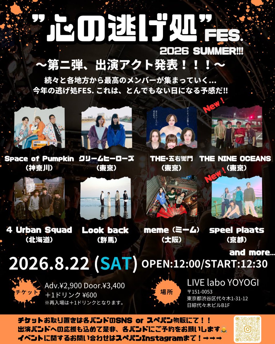 spaceofpumpkin's tweet photo. 🎃スペパン告知祭り🎃

2026年 8月22日 (土)
心の逃げ処 FES. 2026 SUMMER !‼︎
 
企画解禁に続いて早速、第二弾出演アクト解禁🔥

THE NINE OCEANS
speel plaats

以上、2組が新たに出演決定！！
とんでもない日になる予感…

#SpaceofPumpkin
#スペパン
#心の逃げ処 https://t.co/fDlKnvQqGY