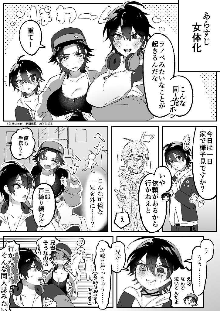 sum1f_'s tweet photo. 3️⃣→1️⃣　❤️後天性女体化　n番煎じ失礼します…… https://t.co/OejQMKcfgi