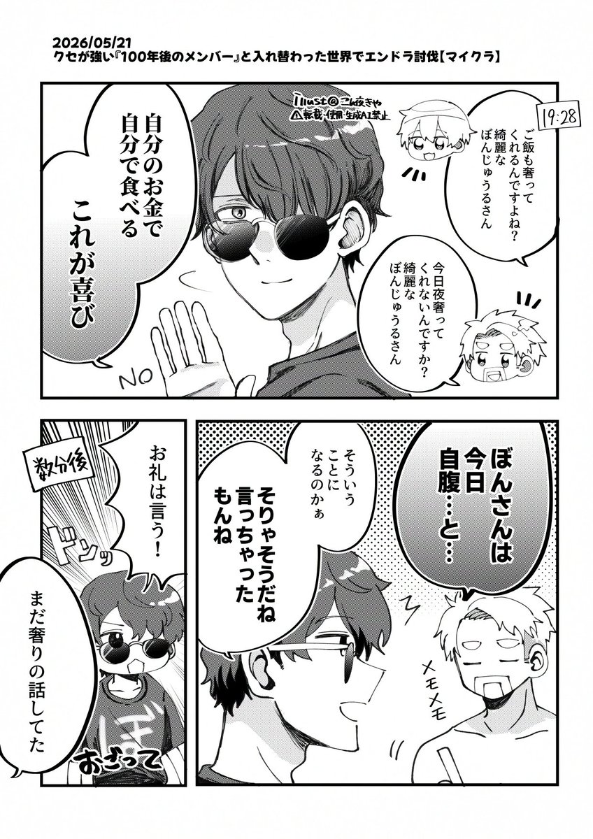 【ぽん様】おまとめ5点 言っちゃったから！ #ぼんさん何してんすか