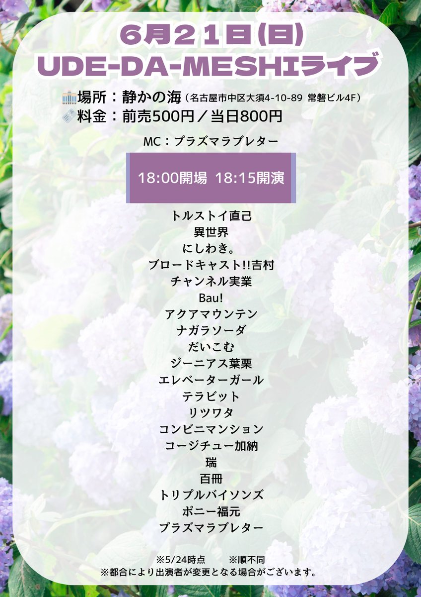 nagoyayoshimoto's tweet photo. ◥◣　　　　　　　　　◢◤
 6月 UDE-DA-MESHIライブ
　📣出演者 最新情報📣
◢◤　　　　　　　　　◥◣

🟧6月21日(日)18:15〜
MC：プラズマラブレター

🟧6月27日(土)18:30〜
MC：かにチャーハン

🎟️各公演 前売500円
発売中▶︎https://t.co/6eKXnlBfyN

#名古屋よしもと
#UDEDAMESHI
#ウデダメシ https://t.co/aKubiR4rwJ