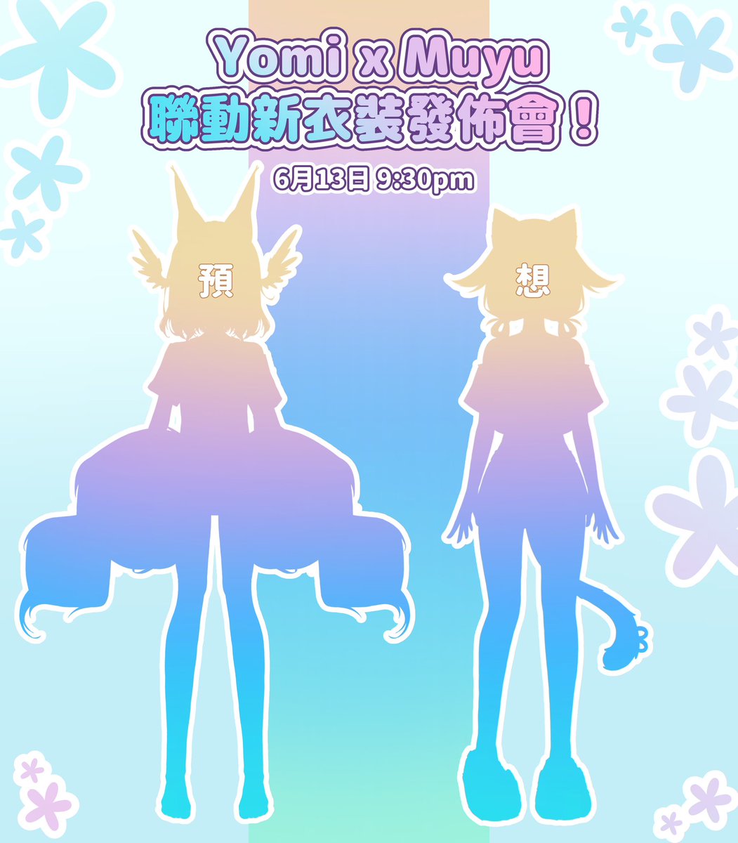 狼過Yobu🖤 & 喲米Yomi🤍【雙人勢HKVtuber】|6月13聯動新衣裝 tweet media