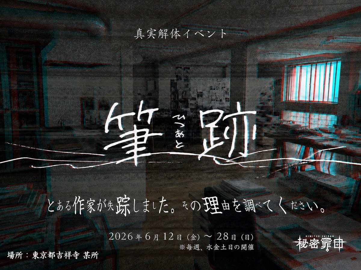 秘密罪団 tweet media