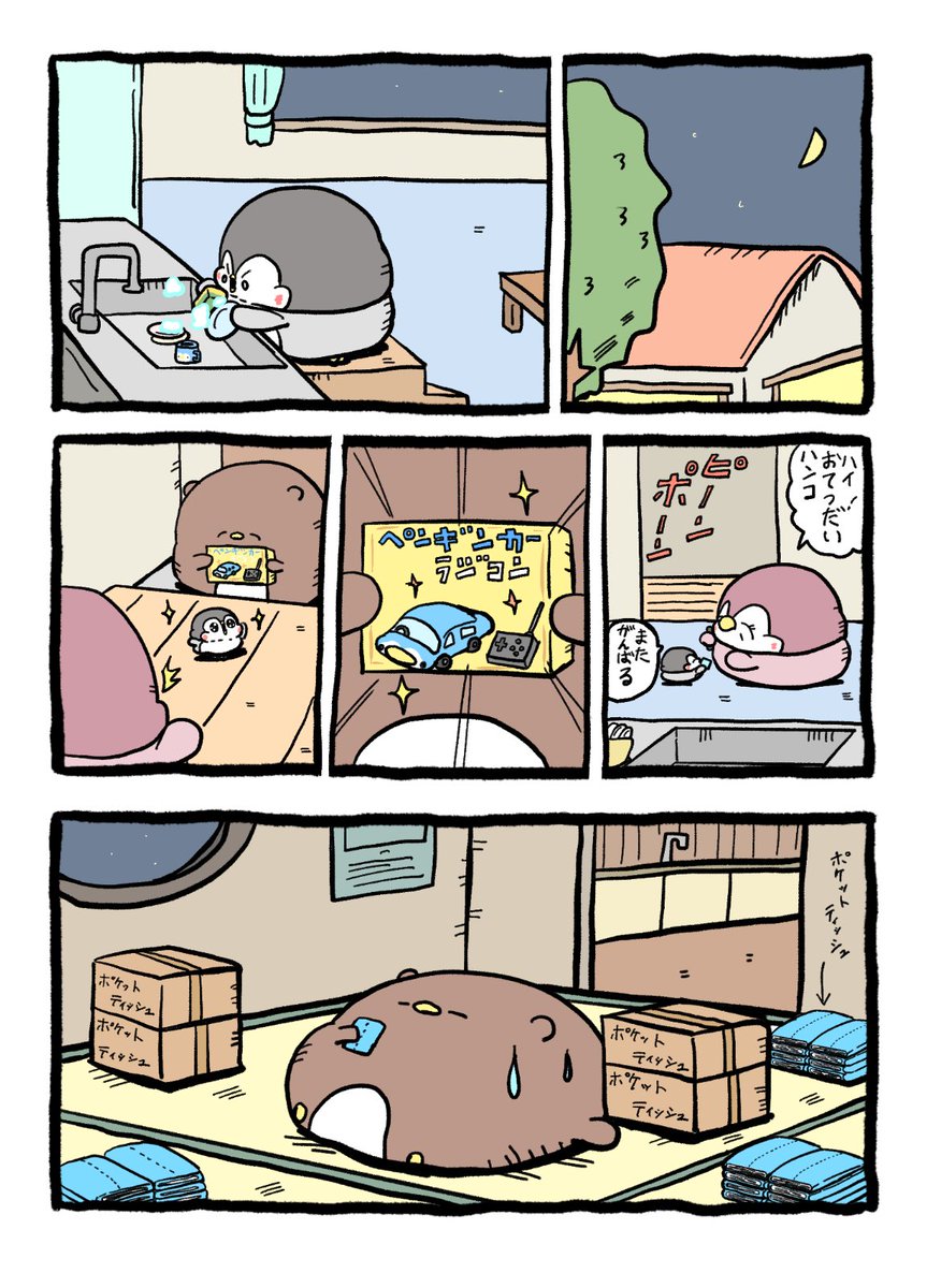 ペンギンの優しい世界-お腹すい汰@ tweet media