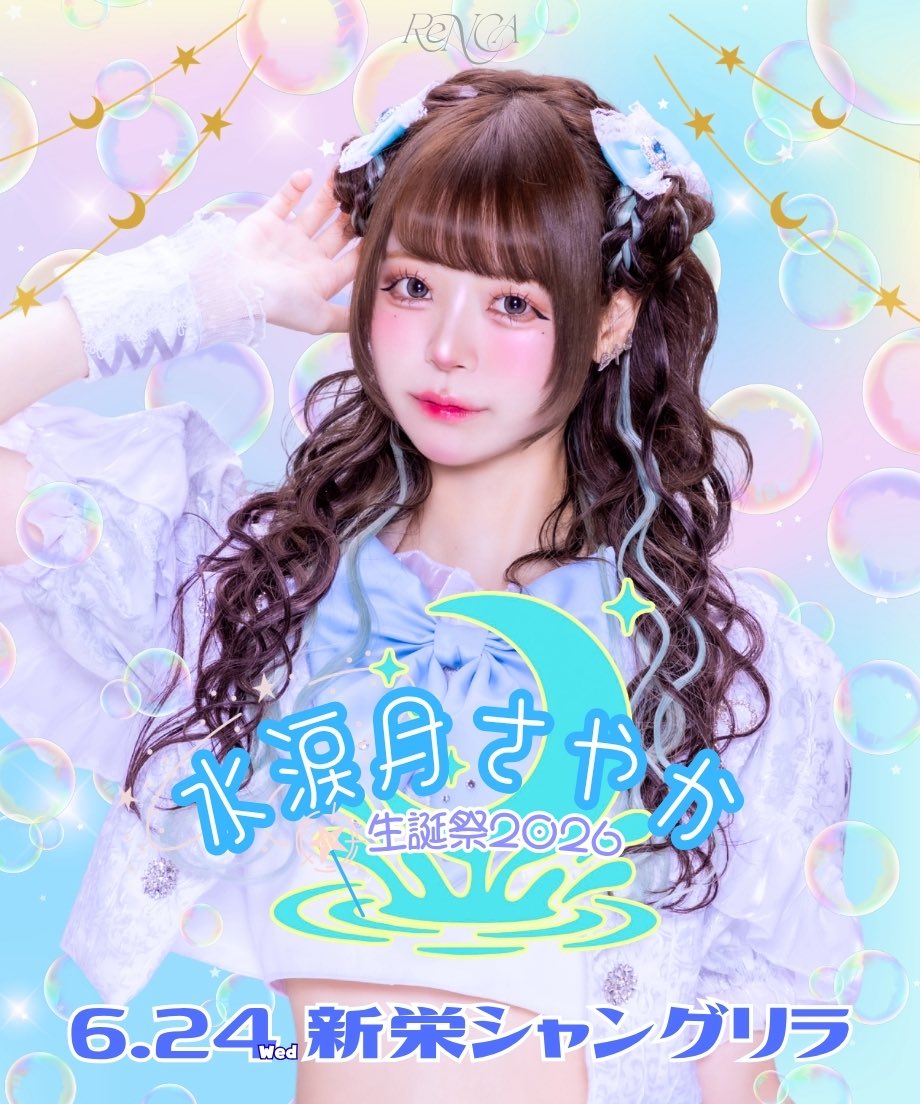 LIVE】 『水涙月さやか生誕祭2026