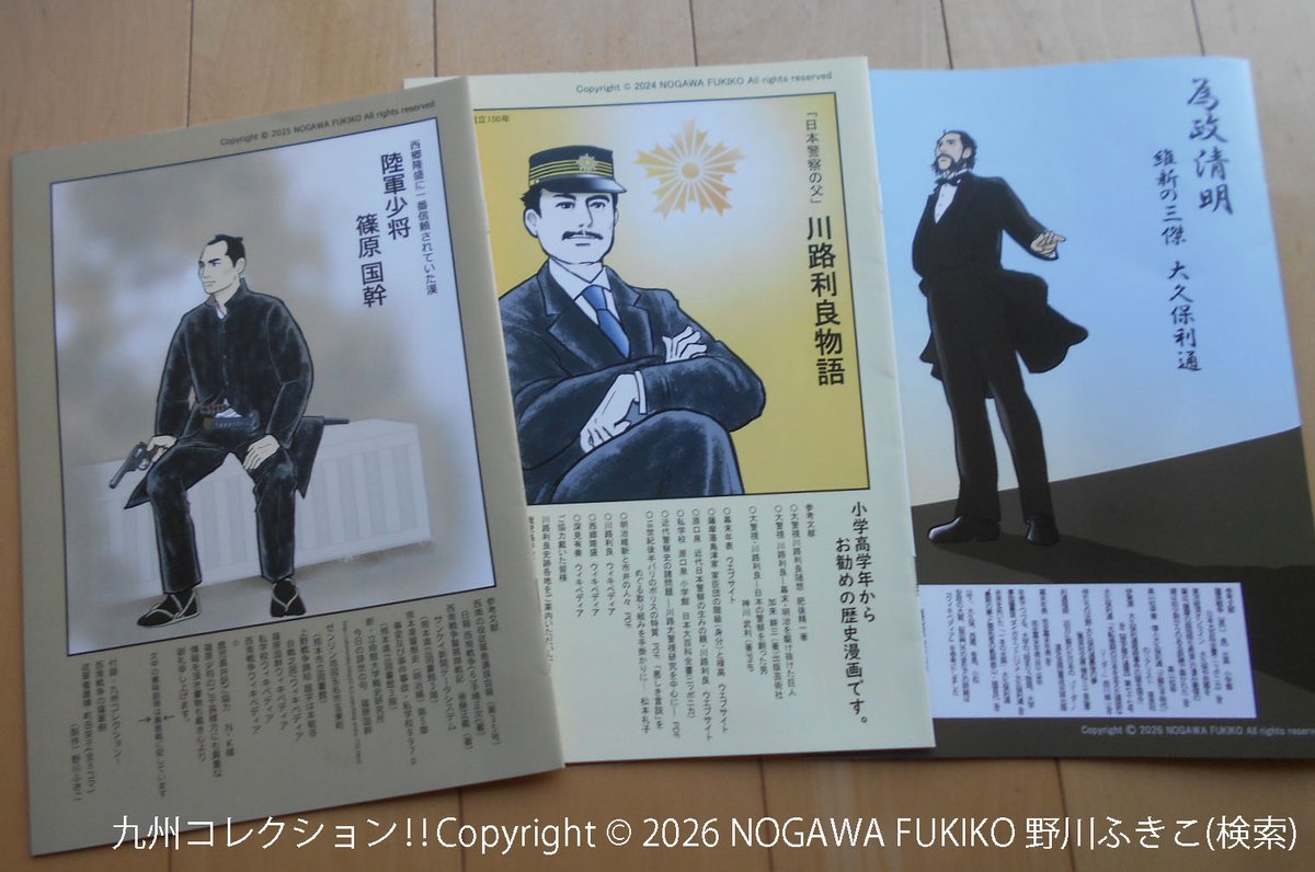 はい、見ました！NHK Eテレ名将たちの勝負メシ 大久保利通 ｢為政清明