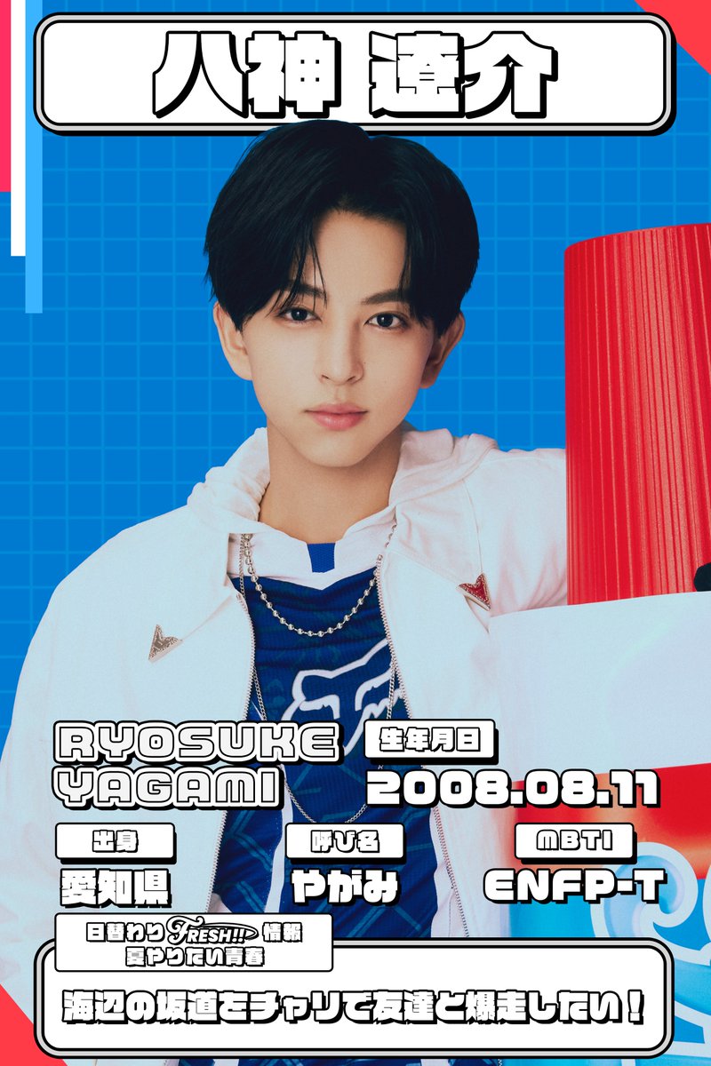 ICEx 八神遼介 🤍／ #八神遼介 (Yagami Ryosuke) 2008.8.11 17歳