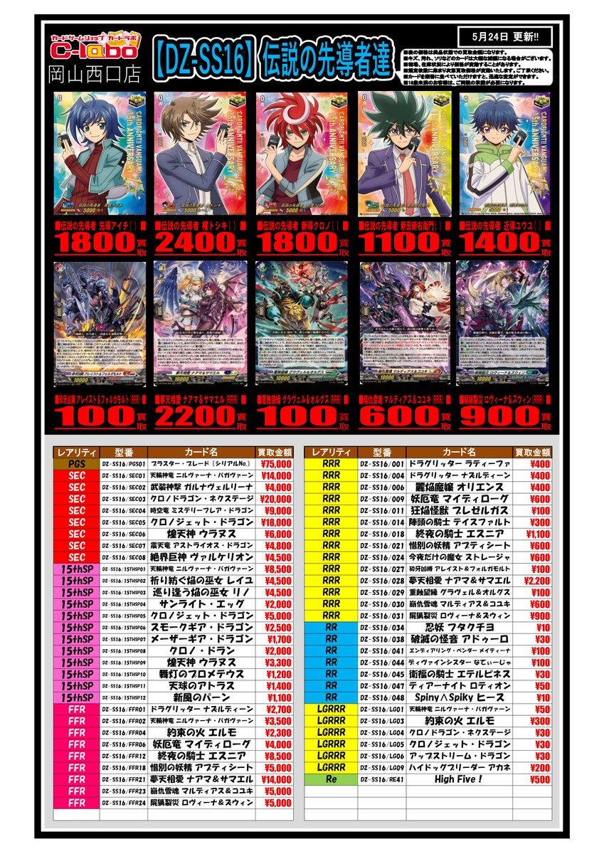 ヴァンガード 買取情報】 伝説の先導者達 価格更新しました！ ぜひ