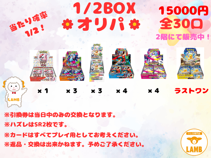 オリパ当選品‼️まとめ売り‼️ あたりがみえ～るオリパ👀 🔥1⃣口2⃣0⃣0⃣0⃣円 全1⃣0⃣0⃣口 未