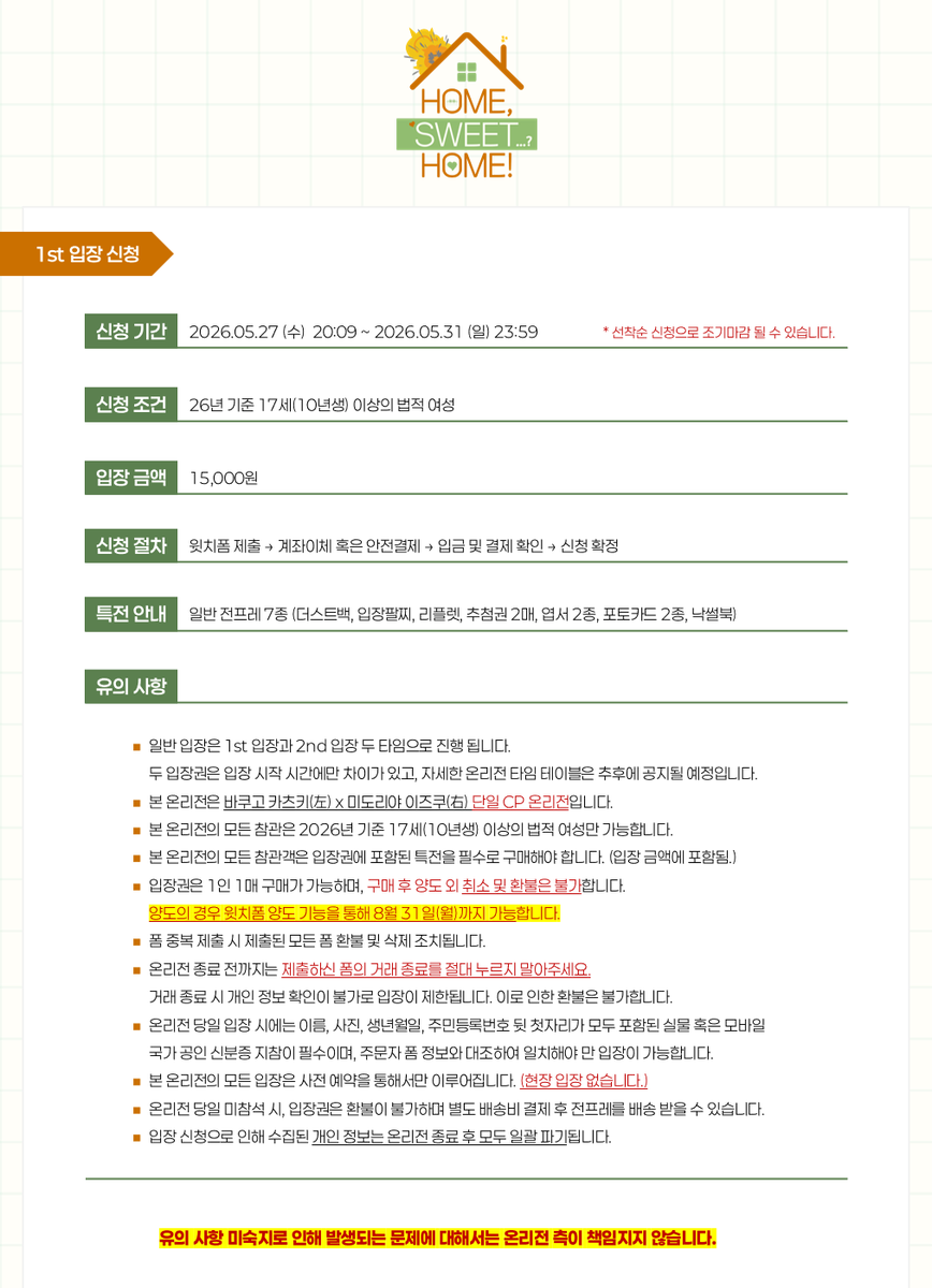 캇데쿠 온리전 : 𝗛𝗢𝗠𝗘, 𝗦𝗪𝗘𝗘𝗧...? 𝗛𝗢𝗠𝗘! tweet media