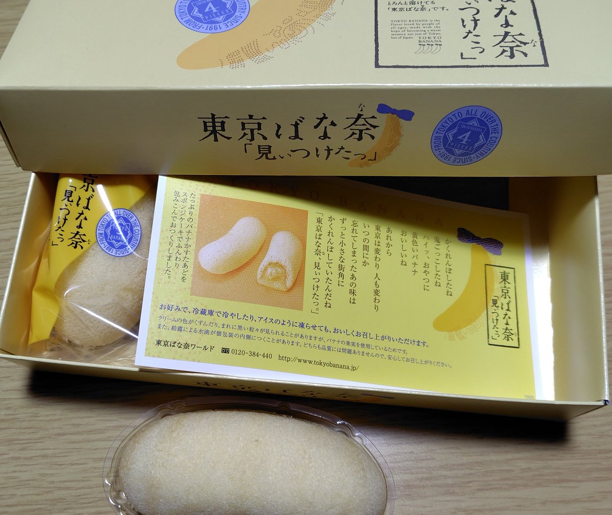 uribo2's tweet photo. お土産は安定の東京ばな奈🍌
いただきます♪ https://t.co/hhtNVwOdUP