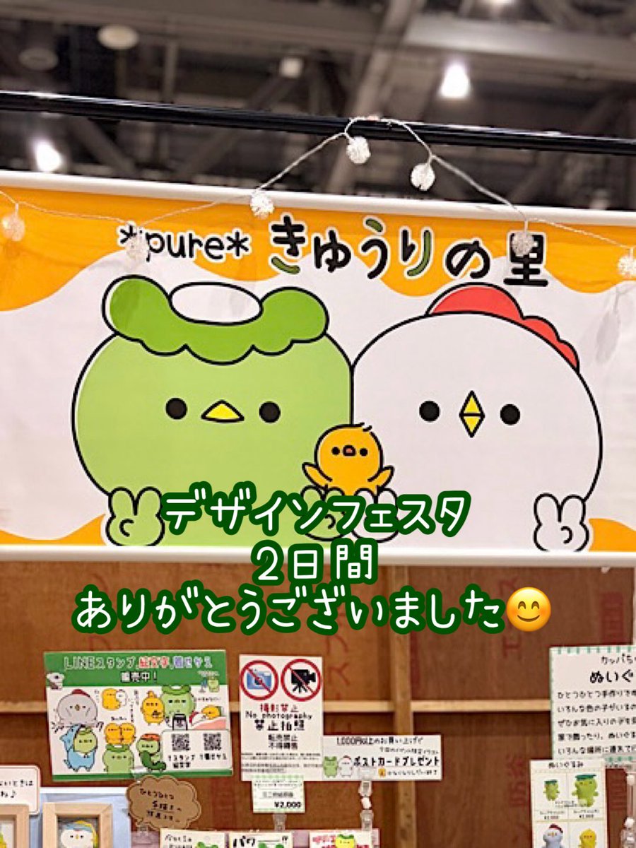 MochamiPure's tweet photo. デザインフェスタ、終了しました(  ˶˙Θ˙˶ฅ)
久しぶりのデザフェス出展でしたが、たくさんの方に来ていただき本当にありがとうございました🙇‍♀️🙇‍♀️🥒🐔🐤
カッパちゃんたちの推し活カバンを持ってきてくださる方もいて、とっても嬉しかったです🥹 https://t.co/riEBdjY8OS