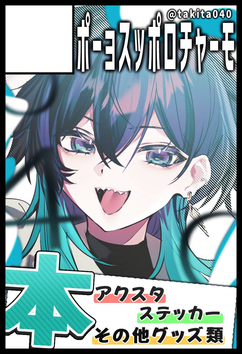 takita040's tweet photo. 【イベントでる！】
9/6（日）の東京創作総会 @sousaku_soukai  に申込しもいた！
アクスタとかステッカー出したいなって
あとなんかの本や色紙などいつもやってるやつやります❣️
今回ようか @kq4ny_ と合体サークルらしい　サクカもようかに作ってもらった どぞよろです！！ https://t.co/Bu5Od98GgK