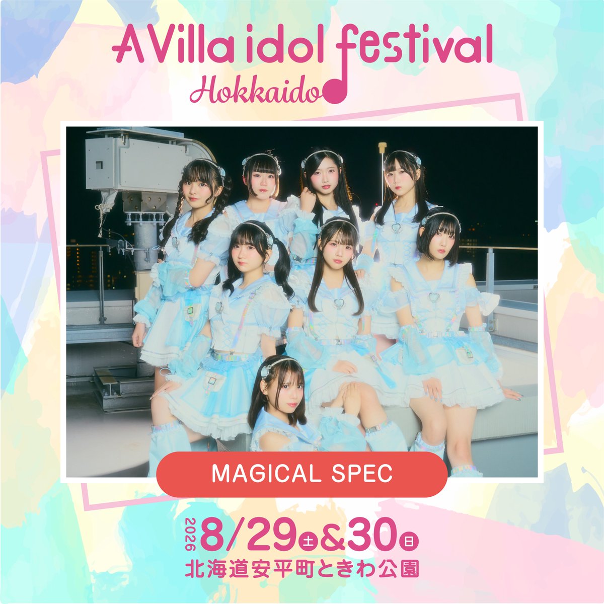 A Villa idol festival HOKKAIDO 2026 出演者紹介🌳🪄︎︎ MAGICAL