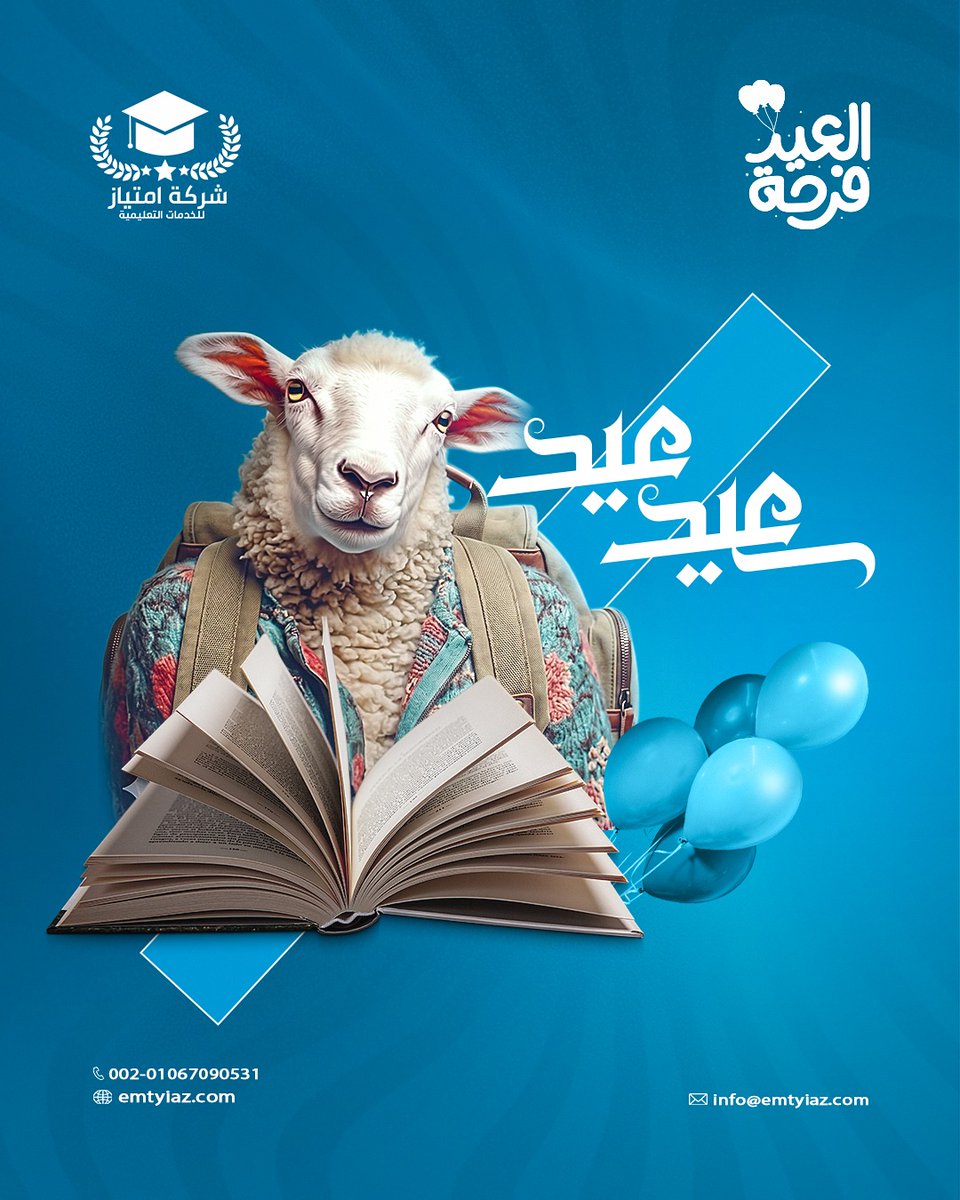 EmtyiazCom's tweet photo. كل عام وأنتم بخير 🌙
بمناسبة عيد الأضحى المبارك، نسأل الله أن يملأ أيامكم بالفرح والطمأنينة، وأن يجعل العيد بداية لأوقات أجمل ونجاحات أكبر لكم ولمن تحبون.

عيدكم سعادة، وقلوبكم مطمئنة، وأمانيكم قريبة 💙
أضحى مبارك عليكم وعلى أحبابكم.

#عيد_الأضحى #أضحى_مبارك #عيدكم_مبارك https://t.co/yW0BSNLkEM