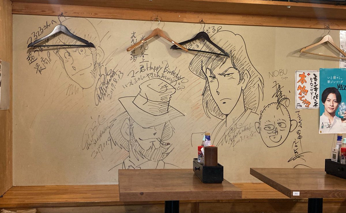 koi_lt3's tweet photo. ふらっと入った飲み屋さんの壁に、まさかのイラスト！！！テンションぶち上がりました。
サインの日付がだいぶ前なので、お店の方に伺っても？のようでしたが、おそらくアニメーターさんが描かれたようです。 https://t.co/Cuz0sQCfAL