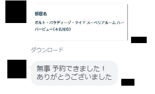 TDRwow1's tweet photo. 【キャンセル拾いサポート】
ホテルミラコスタ ポルト・パラディーゾ・サイド スーペリアルーム ハーバービュー予約
（匿名性担保のため一部情報を伏せています）

空室通知をご利用のお客様です。 https://t.co/mtnRvhohAj
