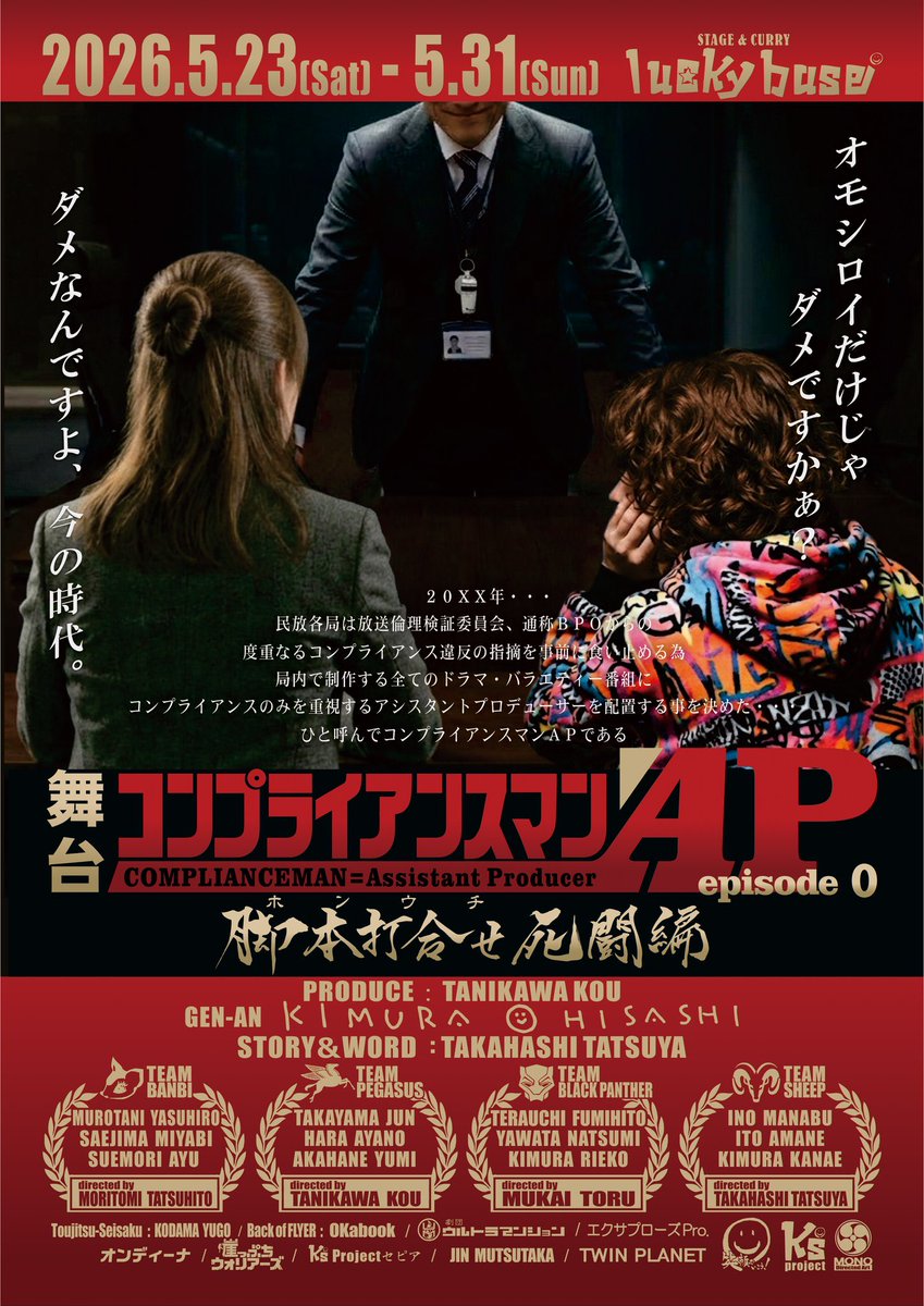 elmar50's tweet photo. #KsProject 公演『#コンプライアンスマンAP』チームブラックパンサーにお邪魔。
チームシープとそもそも小物の位置も違うし、立ち位置も違う。
脚本もちょこちょこ違う。
もう別物やん!
こりゃ面白い!
って事で、まだ観てない二チームを観てやっと全チーム。
また明日も観るぞ!
#コンプラAP https://t.co/Oj5CcjRaZu