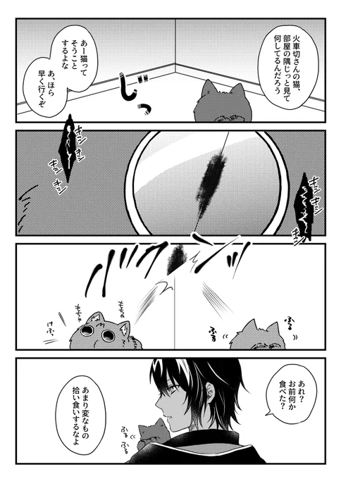 火車切くんとふわふわ② 