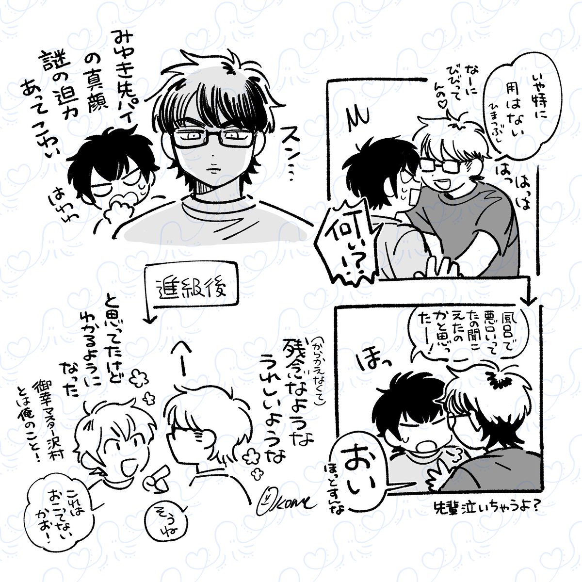 続きのようなもの/御沢 