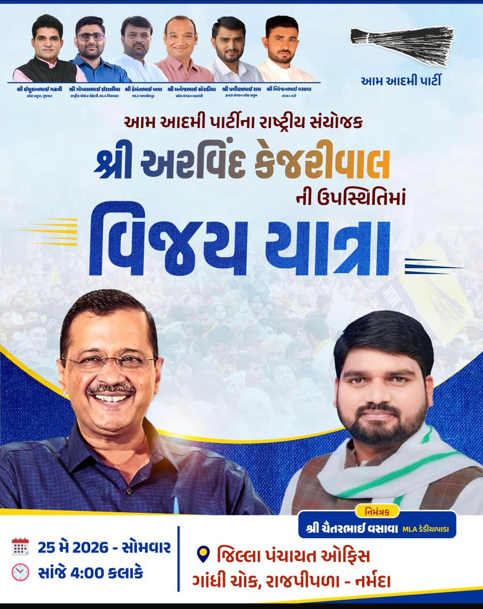 Chaitar Vasava AAP tweet media