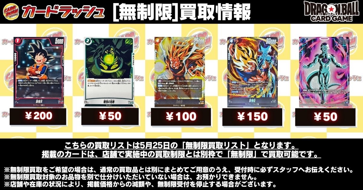 カードラッシュドラゴンボール (@cardrush_db) / Posts / X