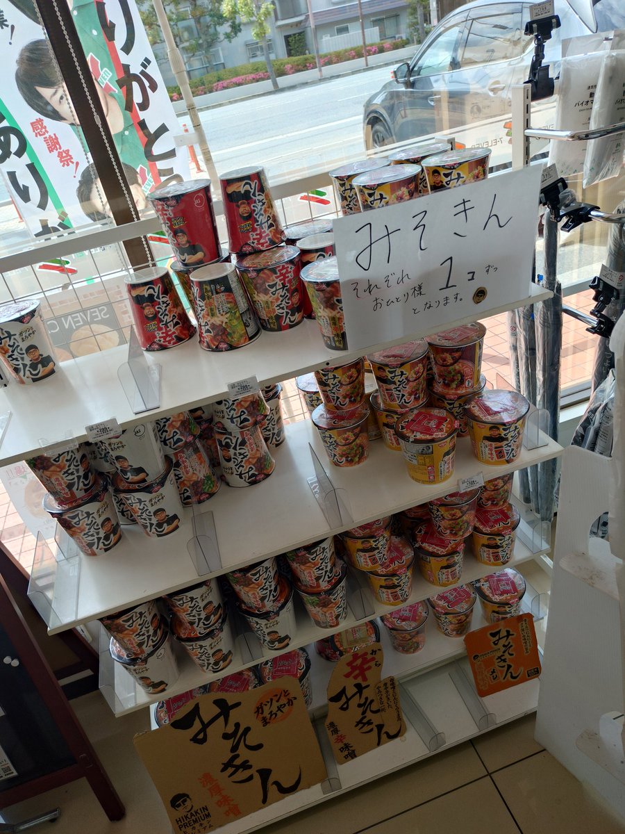 shiduki2012's tweet photo. みそきん普通にある https://t.co/cXBZpTK1vB