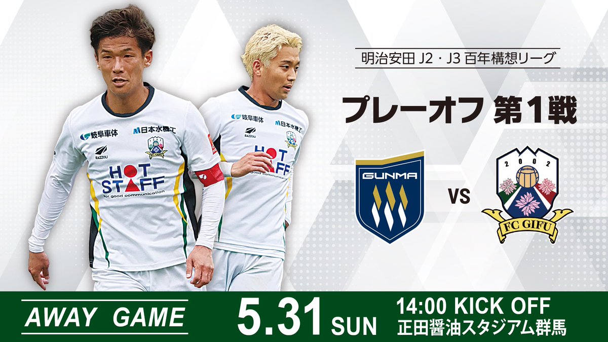 FC岐阜 tweet media