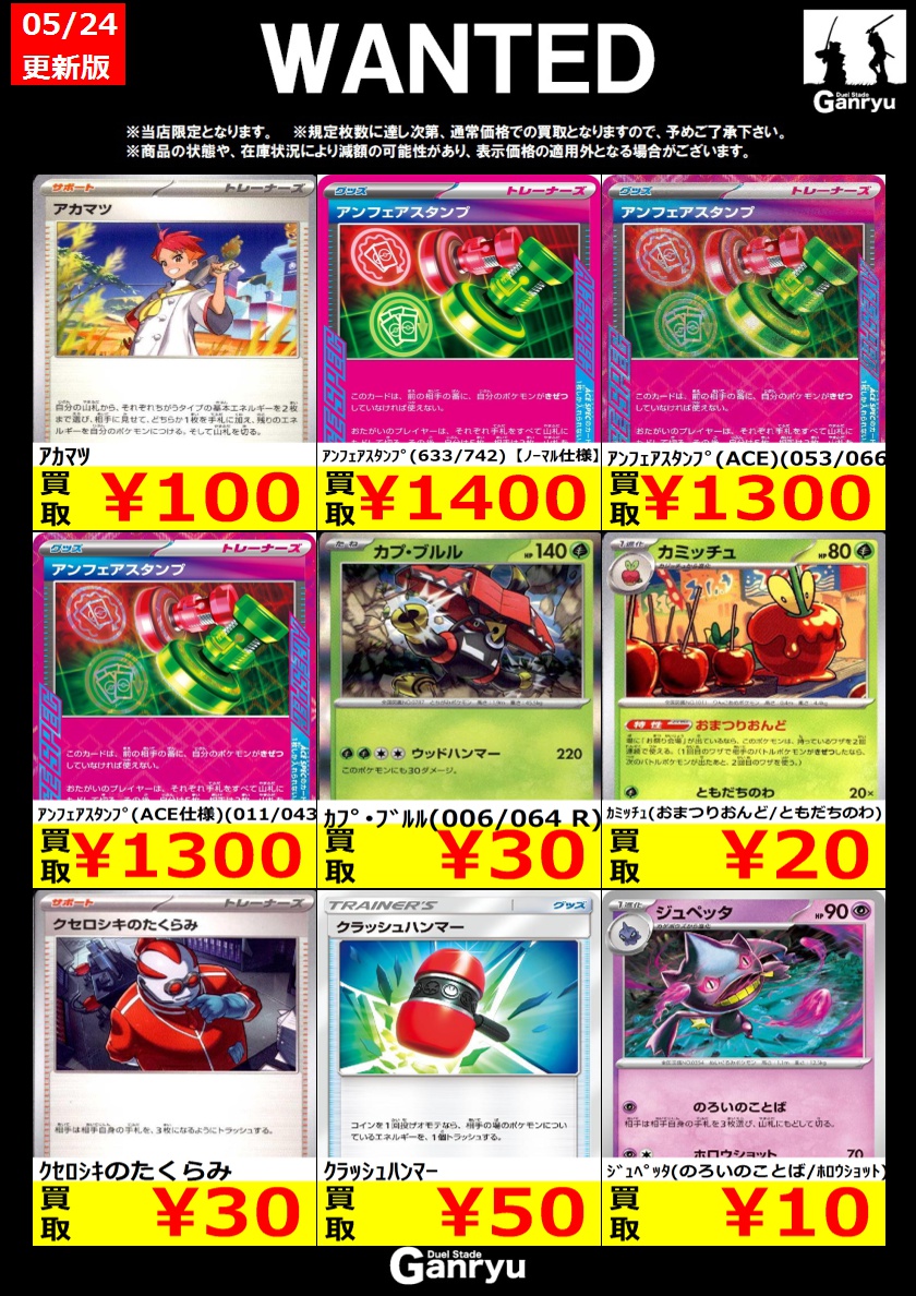 🆙ポケカプレイ環境買取更新🆙 アカマツ 100円 タケシのスカウト