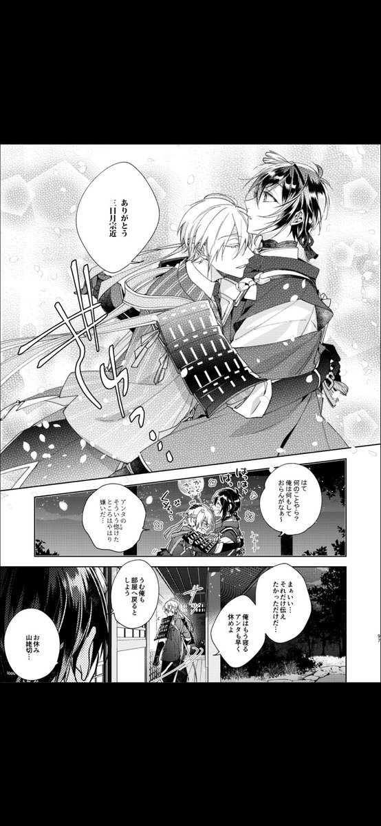 極のまんばちゃんかなり凄い説✨ 