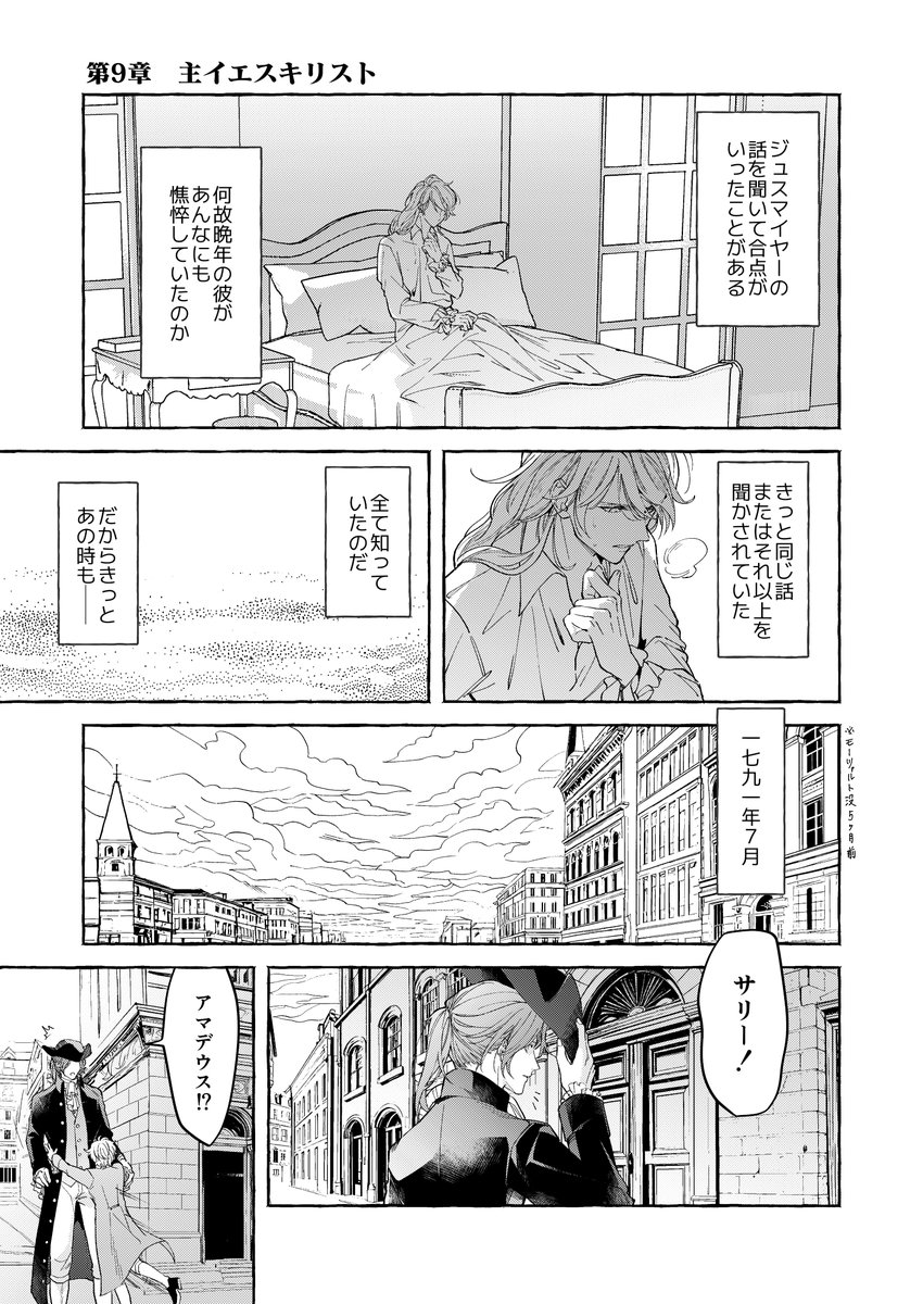 6月7日(日) コミティア156 新刊サンプル(1/3)
『天にまします我が友よ』第3巻
B5/84p/1,000円(会場価格)
秀才音楽家サリエリ×天才音楽家モーツァルト。
毒殺説に埋もれた二人の友愛物語。 