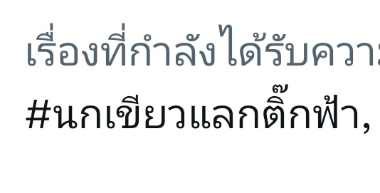 ᯓ𝐒𝐇𝐘𝐍𝐘𓂃𓈒𓏸⭑(แลกติ๊กฟ้ากันค่ะ) tweet media