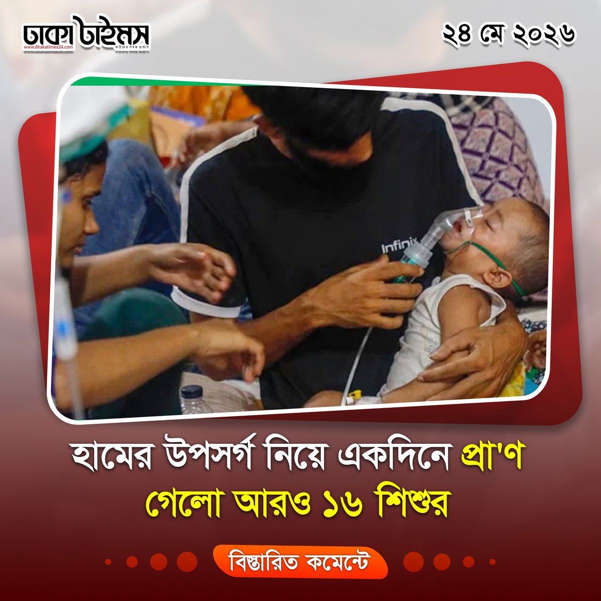 Dhakatimes24.com tweet media