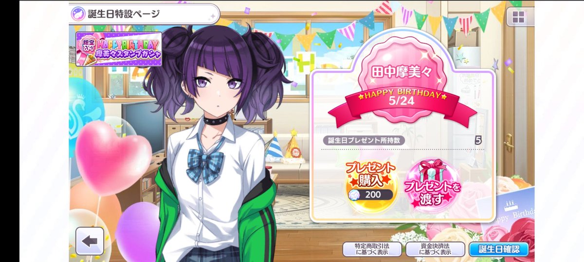 6wmg_'s tweet photo. 田中摩美々さん、お誕生日おめでとうございます🎉💜 https://t.co/1MCMliSnlV
