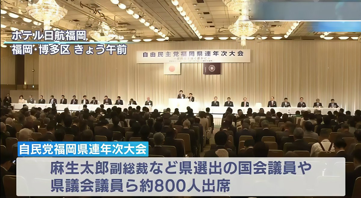 Fier_acc's tweet photo. 自民党と保守党の規模感の差

⬅️先日行われた自民党福岡県連の年次大会の様子
自民党福岡県連の党員数は3万人超
この日は800人が集まった

➡️日本保守党の福岡支部(有本香が絶賛したポスト)の様子 https://t.co/iN6Eyd6JJa