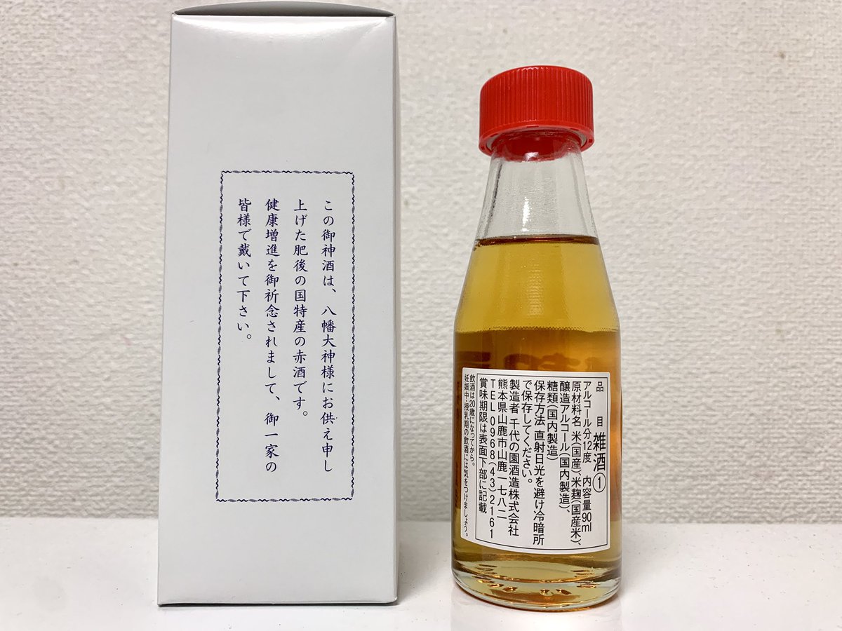 Neutralair's tweet photo. 今日は！
熊本・藤崎八旛宮の御神酒でございます。

中身は、オオッ、赤酒だ！
「千代の園 赤酒」ですね、おれたちの雑種！
あまーい！ https://t.co/Cb5WOXchkl