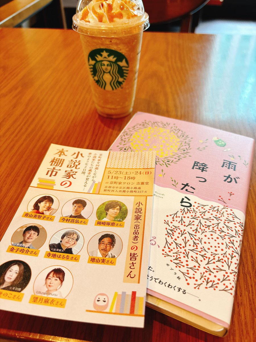 0507Yuu's tweet photo. #小説家の本棚市
#吉薫堂

最高に楽しいイベントでした！２日とも参加🤭❤️寺地さん増山さんとお話しできて、サインまで書いていただけて幸せ！ https://t.co/T7dhjhRKuy