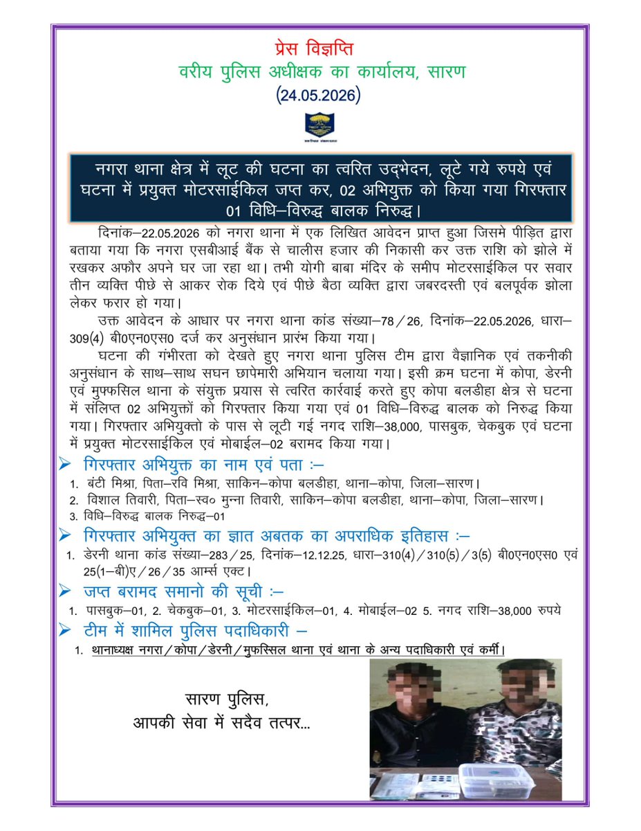 SARAN POLICE tweet media