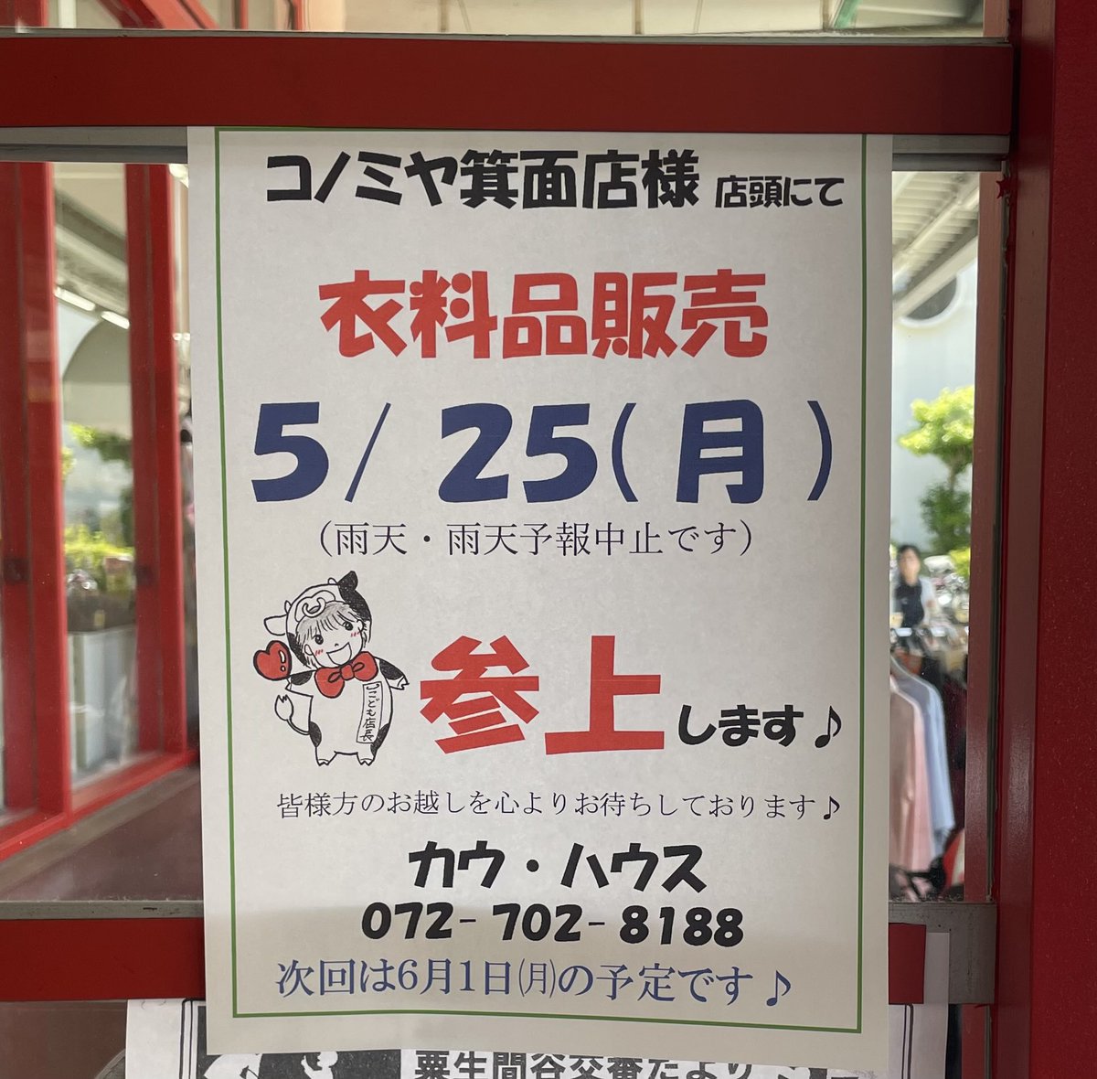 カウ・ハウス　川西 tweet media
